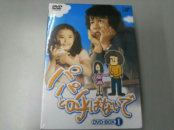 Yahoo!オークション -「パパと呼ばないで dvd」(テレビドラマ Yahoo!オークション -「パパと呼ばないで dvd」(テレビドラマ