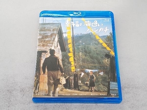 幸福の黄色いハンカチ デジタルリマスター2010(Blu-ray Disc)