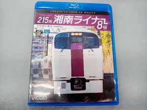 215 series Shonan liner 8 number 4K photographing work Odawara ~ Tokyo (Blu-ray Disc)