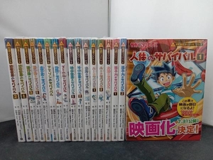科学漫画サバイバルシリーズ 朝日新聞出版 24冊セット