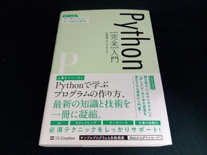 Python[完全]入門 松浦健一郎