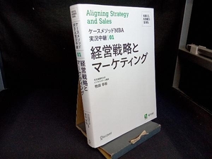 経営戦略とマーケティング 牧田幸裕