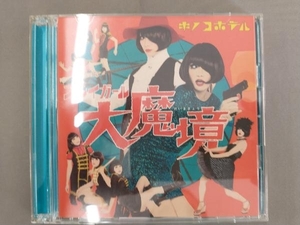 キノコホテル CD プレイガール大魔境(初回限定盤)(DVD付)