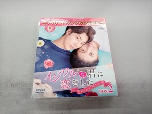 DVD イジワルな君に恋をした ~Sweet First Love~ BOX2＜コンプリート・シンプルDVD-BOX＞(期間限定生産版)