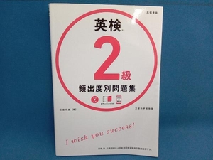 英検２級頻出度別問題集　〔２０１８〕 田畑行康／著