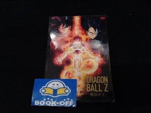 DVD ドラゴンボールZ 復活の「F」