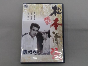 DVD 張込み 松本清張 大木実 宮口清二