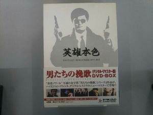 男たちの挽歌 (デジタルリマスター版) DVD-BOX