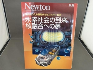 水素社会の到来 核融合への夢 サイエンス