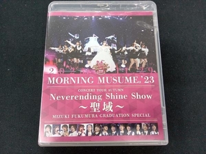 モーニング娘。'23 コンサートツアー秋「Neverending Shine Show ~聖域~」譜久村聖 卒業スペシャル(Blu-ray Disc)