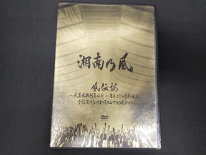 DVD 湘南乃風 風伝説~大暴風興行夏場所 八百長なしの真剣勝負! 金銀天下分け目の天王山TOUR2011~