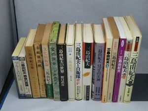 【※難有り】三島由紀夫 関連 本 単行本 小説 カセットテープ まとめ売り 16冊セット