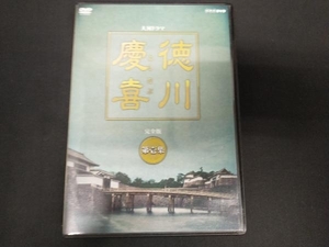 DVD 大河ドラマ 徳川慶喜 完全版 第壱集