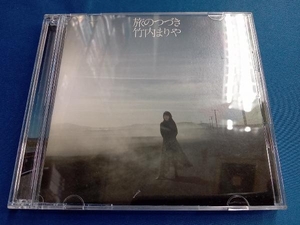 竹内まりや CD 旅のつづき(初回生産限定盤)(DVD付)