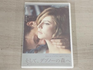 DVD そして、デブノーの森へ