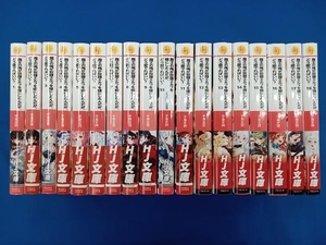 手島史詞 魔王の俺が奴隷エルフを嫁にしたんだが、どう愛でればいい? 1-18巻セット