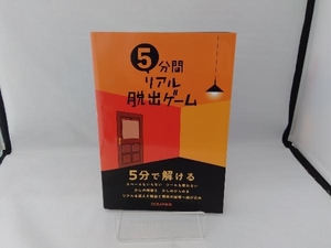 5分間リアル脱出ゲーム SCRAP