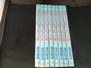 マリア・マンテガッツァの冒険　8巻セット