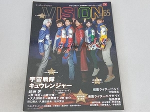 HERO VISION(Vol.65) 東京ニュース通信社