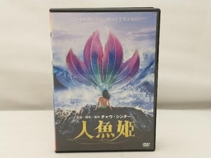 DVD 人魚姫