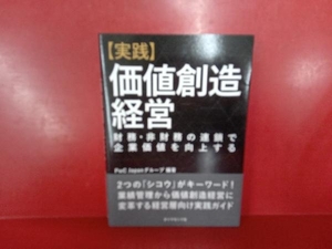 【実践】価値創造経営 PwCJapanグループ