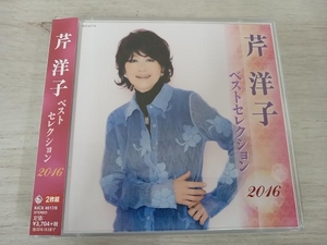芹洋子 CD 芹洋子 ベストセレクション2016