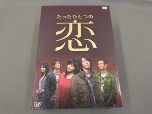 DVD たったひとつの恋 DVD-BOX/亀梨和也