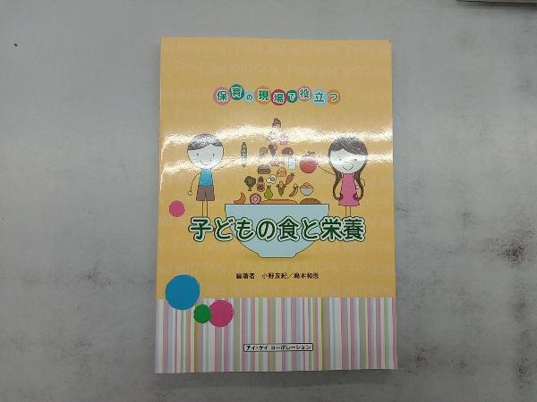 2025年最新】Yahoo!オークション -子どもの食と栄養の中古品 2025年最新】Yahoo!オークション -子どもの食と栄養の中古品