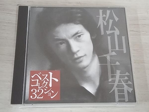 松山千春 CD ベスト・コレクション32