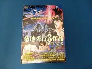 DVD 菊地秀行3作品 DVD-BOX「妖獣都市」「魔界都市＜新宿＞」「風の名はアムネジア」