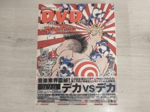 【付属CD欠品】DVD マキシマム ザ ホルモン Deka Vs Deka~デカ対デカ~