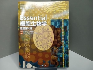 Essential細胞生物学 原書第4版 中村桂子