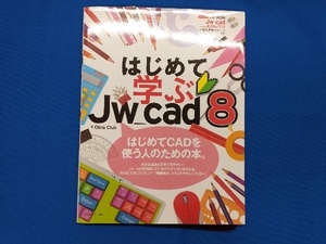 はじめて学ぶJw_cad8 Obra Club