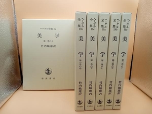 he- gel complete set of works beautiful .( the first volume. on * middle * under / second volume. on * middle * under )18c~19c*6 pcs. set sale * Takeuchi . male Iwanami bookstore 