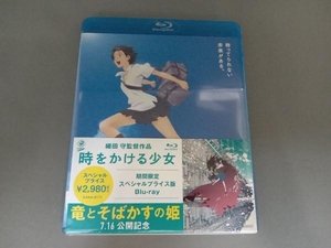 帯あり 未開封 時をかける少女(期間限定スペシャルプライス版)(Blu-ray Disc)