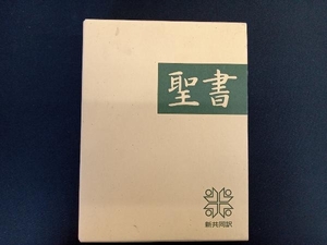 聖書 日本聖書協会