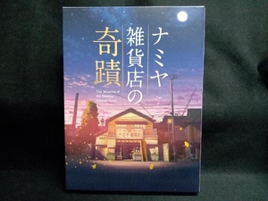 ナミヤ雑貨店の奇蹟 豪華版 Blu-ray