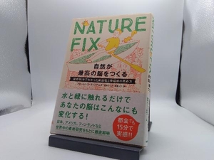 NATURE FIX 自然が最高の脳をつくる フローレンス・ウィリアムズ