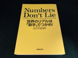 Numbers Don't Lie バーツラフ・シュミル