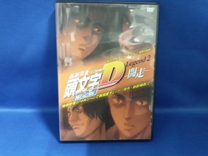 DVD 新劇場版 頭文字[イニシャル]D Legend2-闘走-(限定版)