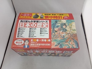 角川まんが学習シリーズ 日本の歴史 全15巻+別巻1冊 計16セット 懐中時計無し