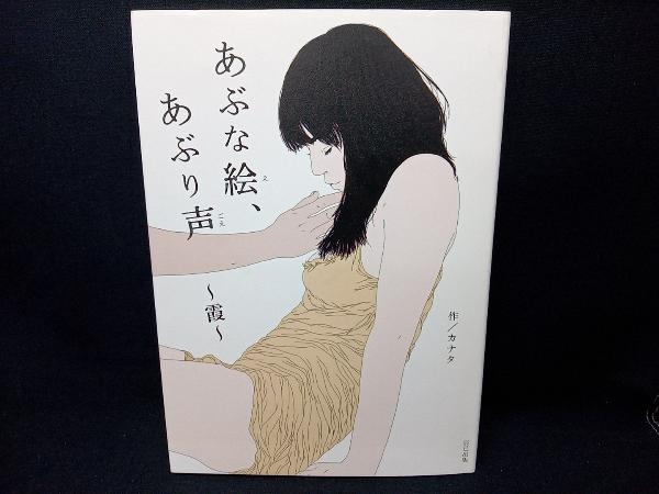 パンフレット あぶな絵、あぶり声 tribute 2025年最新】あぶな絵 あぶり カナタの人気アイテム - メルカリ