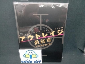 アウトレイジ 最終章 スペシャルエディション(特装限定版)(Blu-ray Disc)