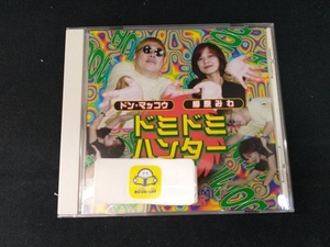 柳原みわドンマッコウ CD ドミドミハンター