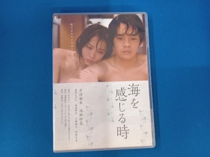 DVD 海を感じる時