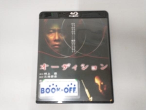 オーディション(Blu-ray Disc)