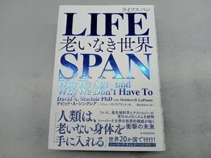 LIFESPAN デビッド・A.シンクレア