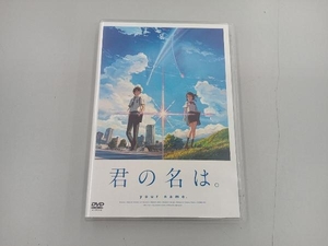 DVD 君の名は。スタンダード・エディション