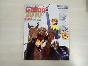 週刊ギャロップ臨時増刊　Gallop2010