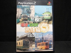 PS2 電車でGO!旅情編